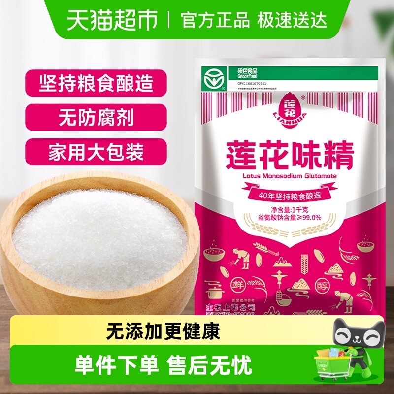 莲花大袋装提鲜味精1kg×2包