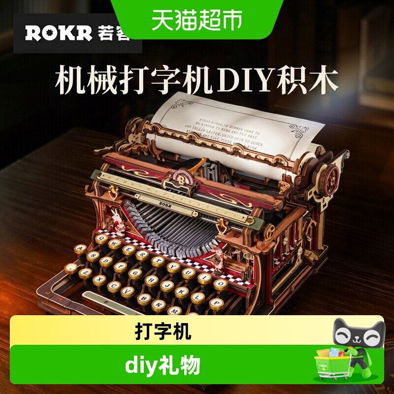 若客童话版diy手工木质礼物图片