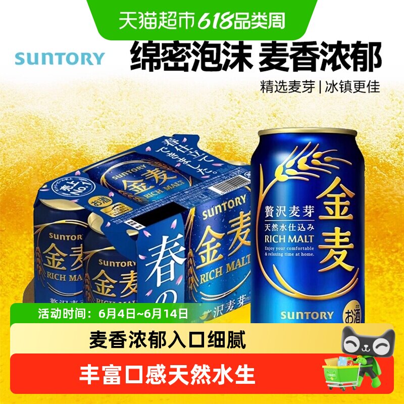 三得利金麦蓝罐啤酒 日本进口晚酌流派同款生啤节日礼品