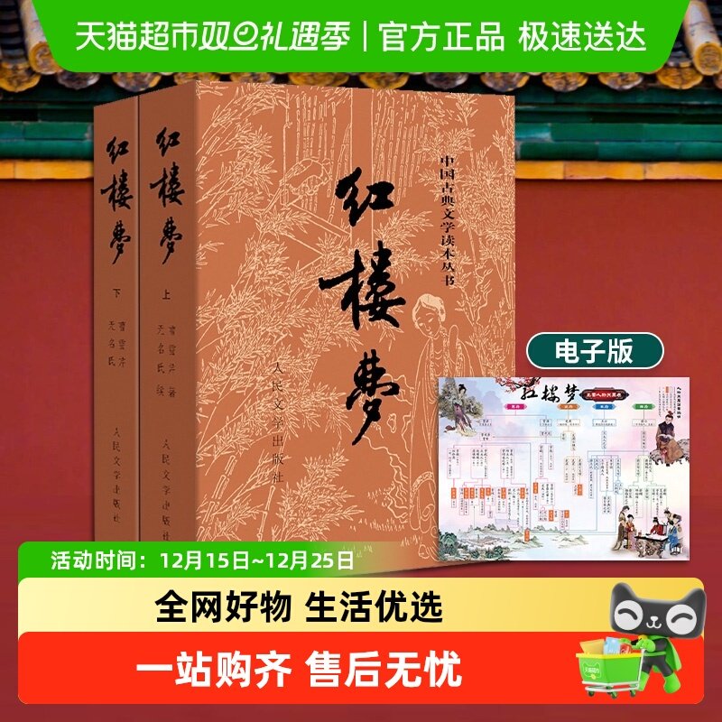 红楼梦原著正版(上下)曹雪芹