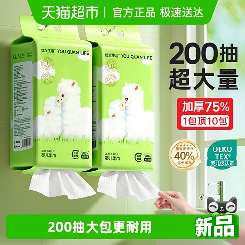 优全生活200抽婴儿绵柔巾