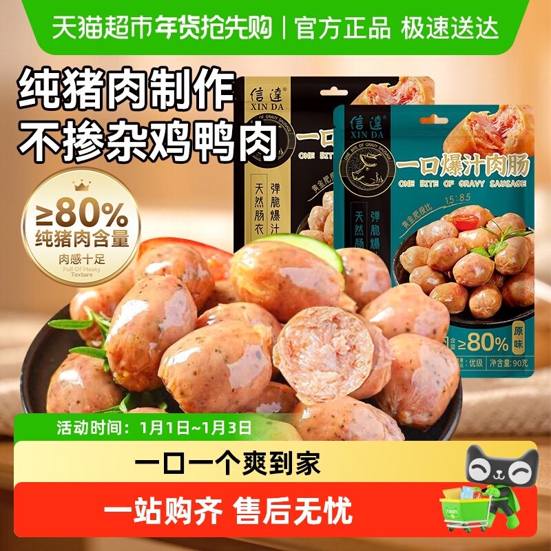 纯猪后腿肉含量≥80%一口爆汁肉肠火腿肠烤肠香肠泡面搭档零食