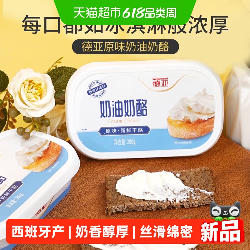 厚皮橙同款德亚奶油奶酪涂抹乳酪200g*3盒巴斯克蛋糕烘焙原料进口
