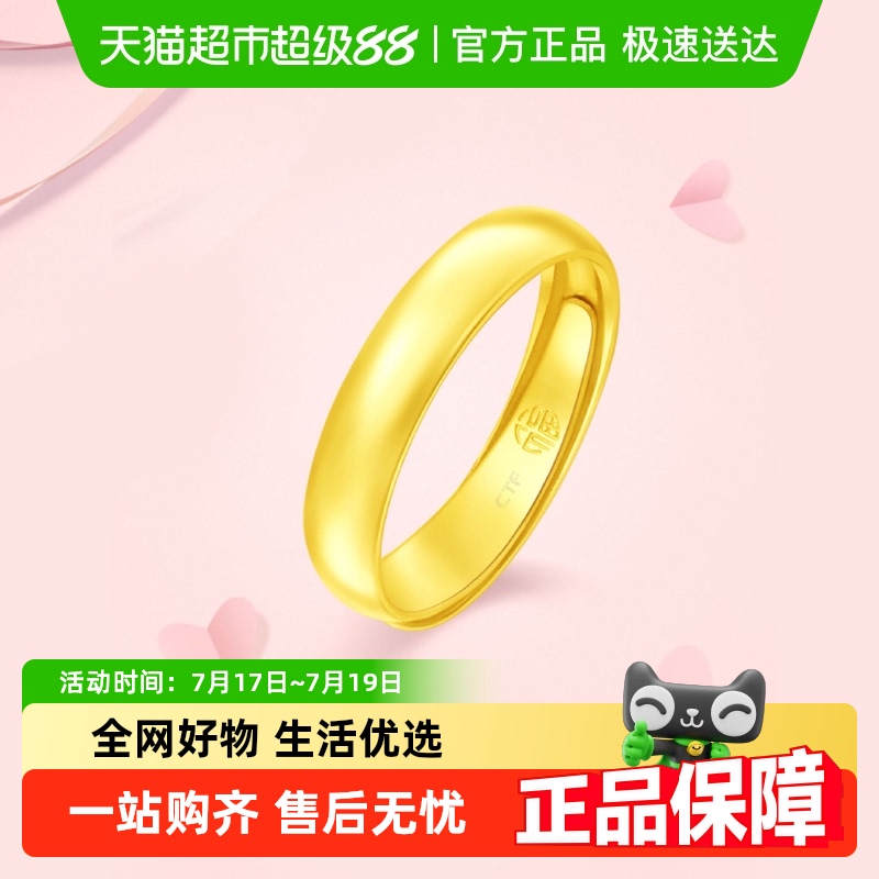 周大福经典百搭福字素圈足金戒指