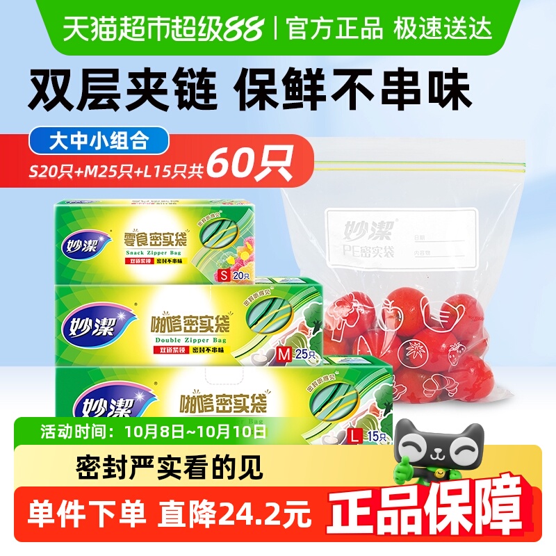 妙洁食品级密封收纳保鲜袋