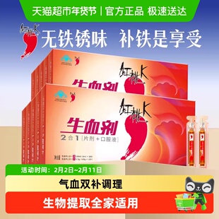 红桃K生血剂补铁补血补气血口服液女人性贫血老人孕妇温和护肠胃