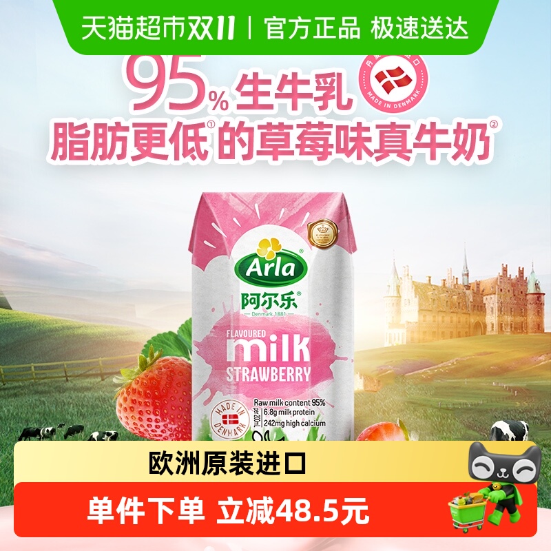 arla阿尔乐丹麦进口草莓牛奶200ml*20盒生牛乳儿童早餐奶风味奶 - 封面