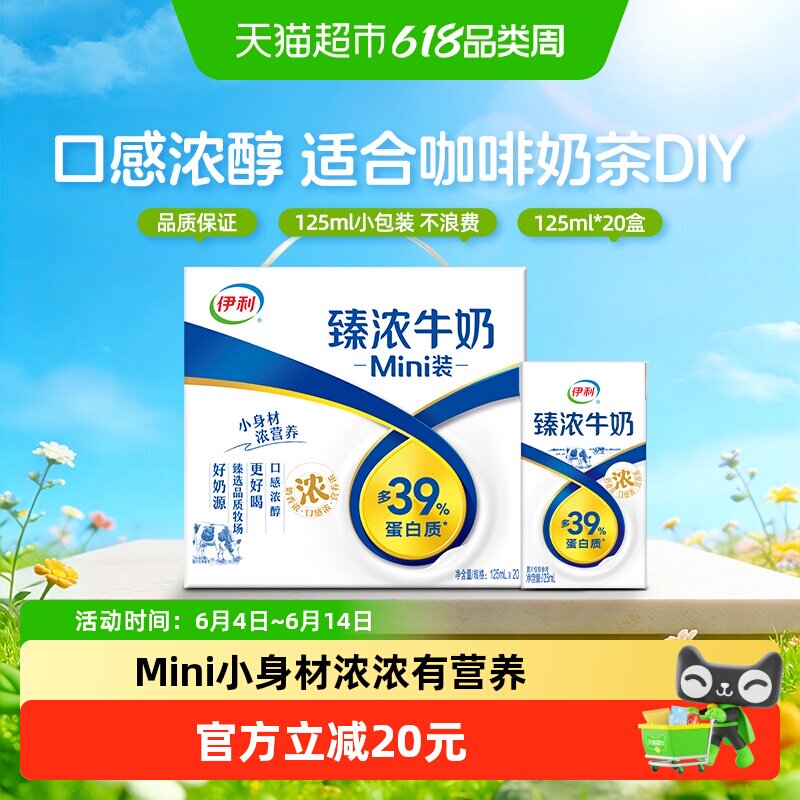 伊利Mini臻浓牛奶125ml*20盒整箱学生早餐咖啡伴侣烘焙