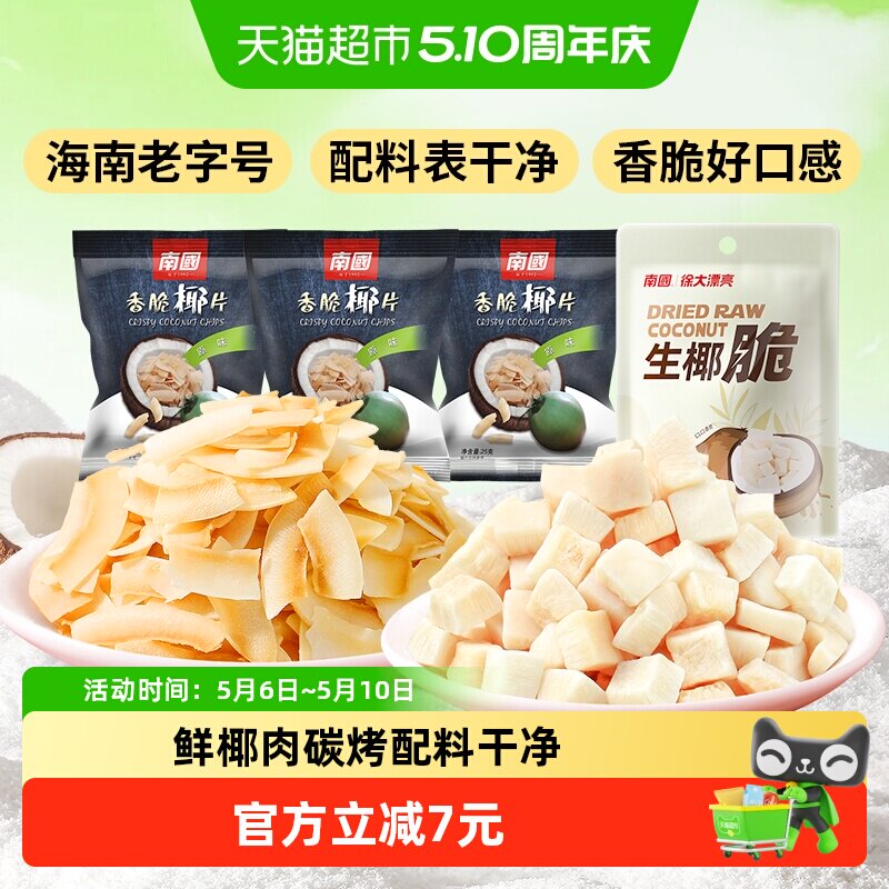 nanguo南国海南特产果干椰子片椰子脆块生椰脆休闲零食烤椰子肉