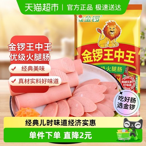 金锣王中王火腿肠小规格配螺蛳粉