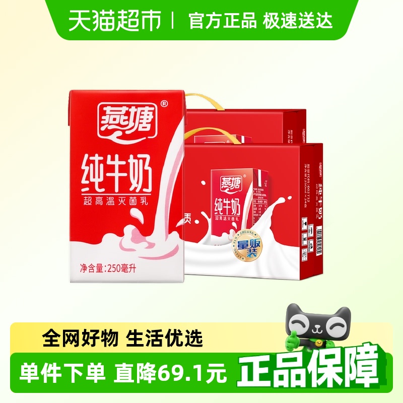 燕塘全脂超高温灭菌牛奶