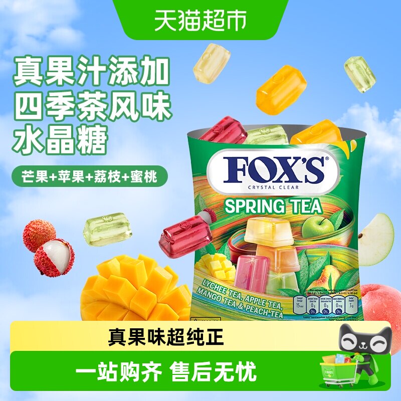 霍士foxs水晶糖水果糖送礼伴手婚庆喜糖硬糖独立小包糖果儿童零食