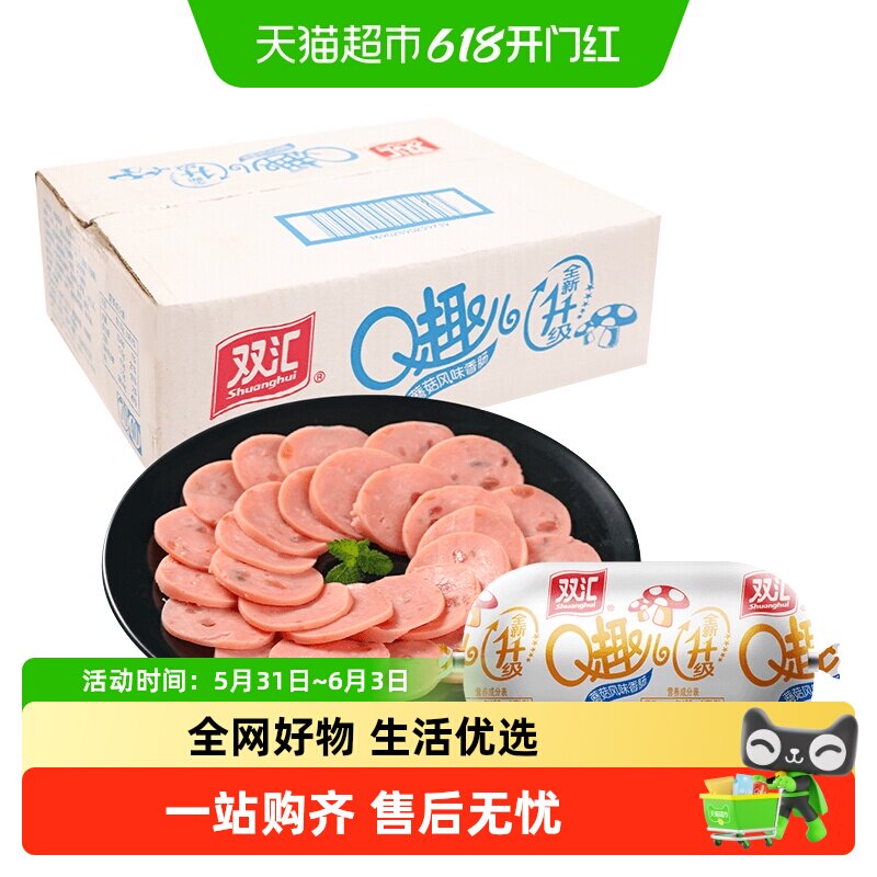 双汇Q趣儿整箱70g*40支休闲零食小吃玉米蘑菇孜然香辣味火腿即食