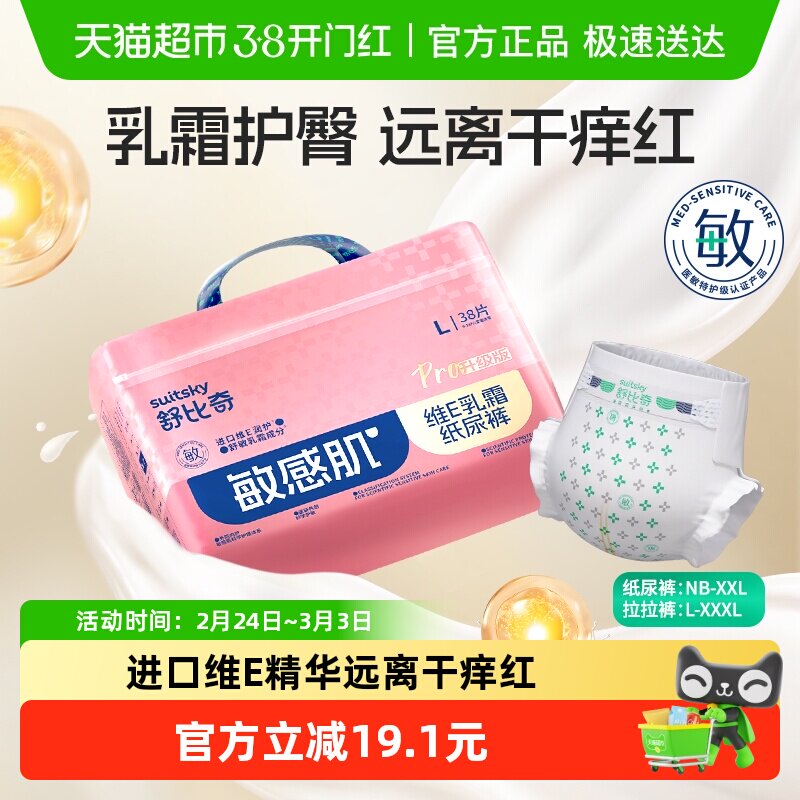 舒比奇维E乳霜敏感肌纸尿裤超薄透气柔婴儿宝宝拉拉裤护臀尿不湿