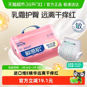 舒比奇维E乳霜敏感肌纸尿裤超薄透气柔婴儿宝宝拉拉裤护臀尿不湿
