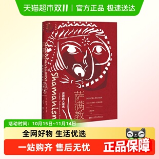 内蒙古民族文化通鉴翻译 入迷术 中信 萨满教：古老 九色鹿系列