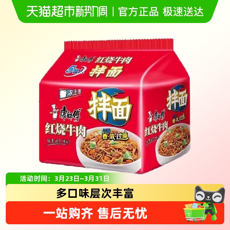 【】康师傅干拌面红烧牛肉面方便面泡面速食