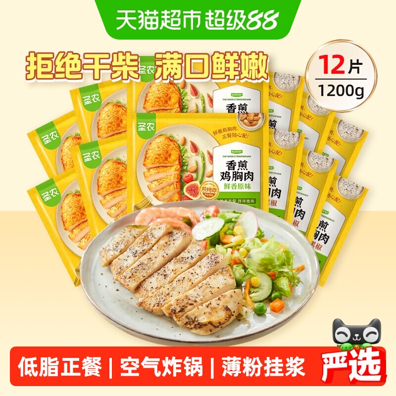 圣农香煎原味鸡排图片