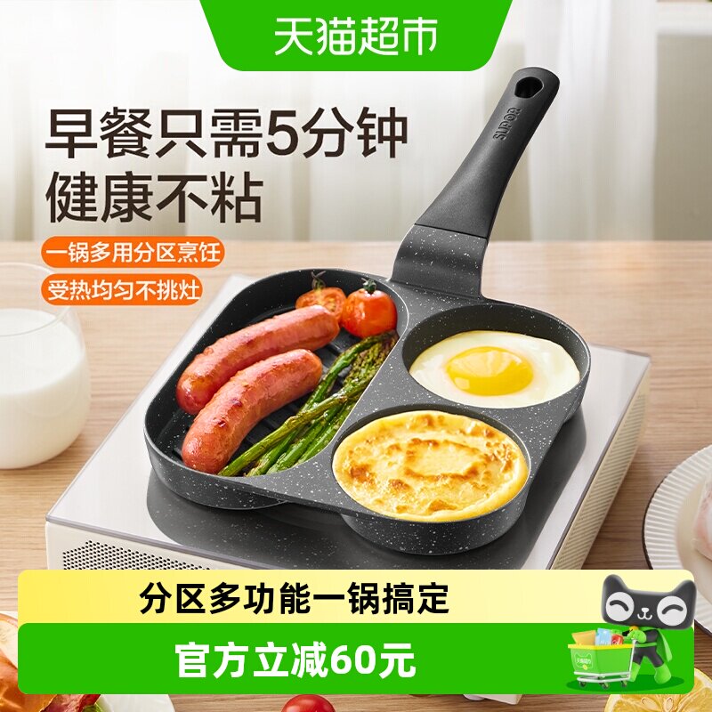 苏泊尔新中式平底不粘锅家用早餐一锅搞定分区多功能均匀导热无盖