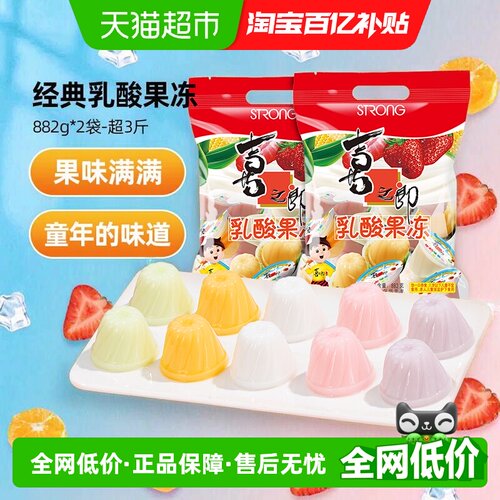 喜之郎乳酸果冻三种口味分享装