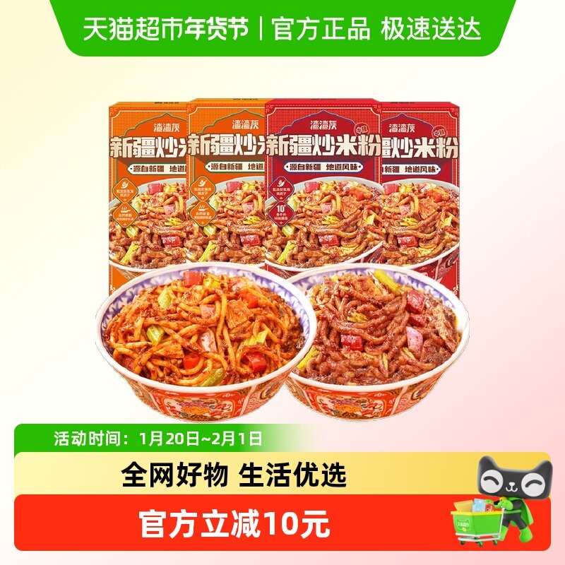 渣渣灰新疆炒米粉干米粉经典风味中辣210g*2盒+酱香中辣210g*2盒,粮油调味/速食/干货/烘焙,冲泡方便面/拉面/面皮,淘宝优惠券,粉丝福利购,淘宝优惠卷