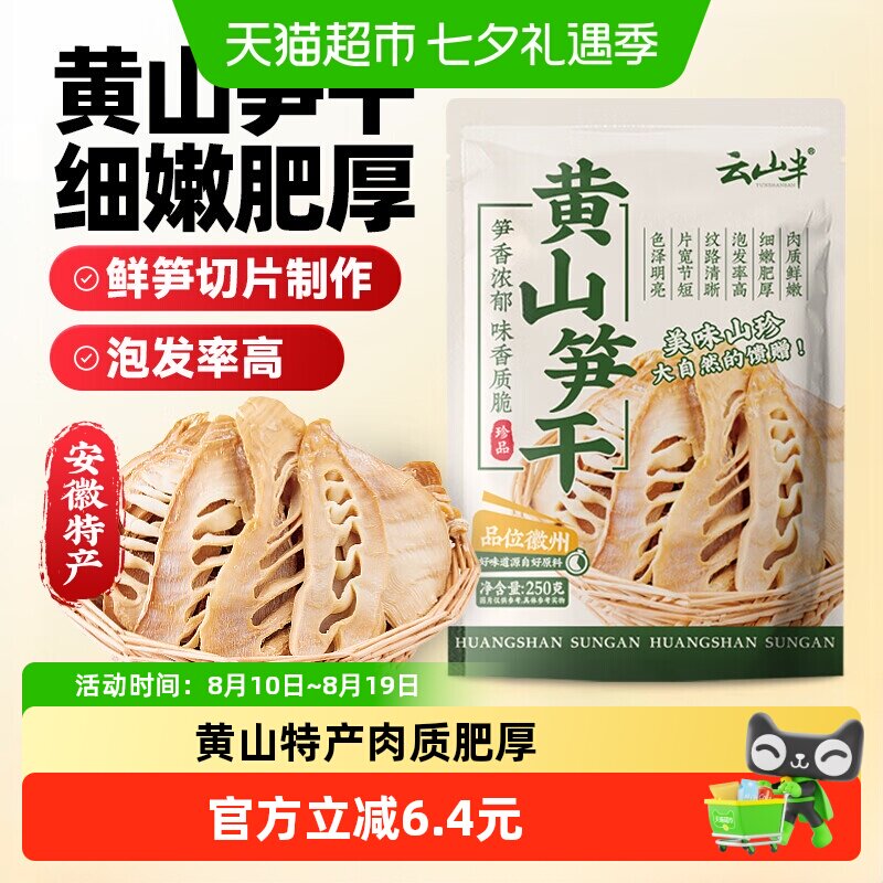 云山半笋干黄山笋干250g竹笋干黄山特产嫩笋干笋尖干冬笋干