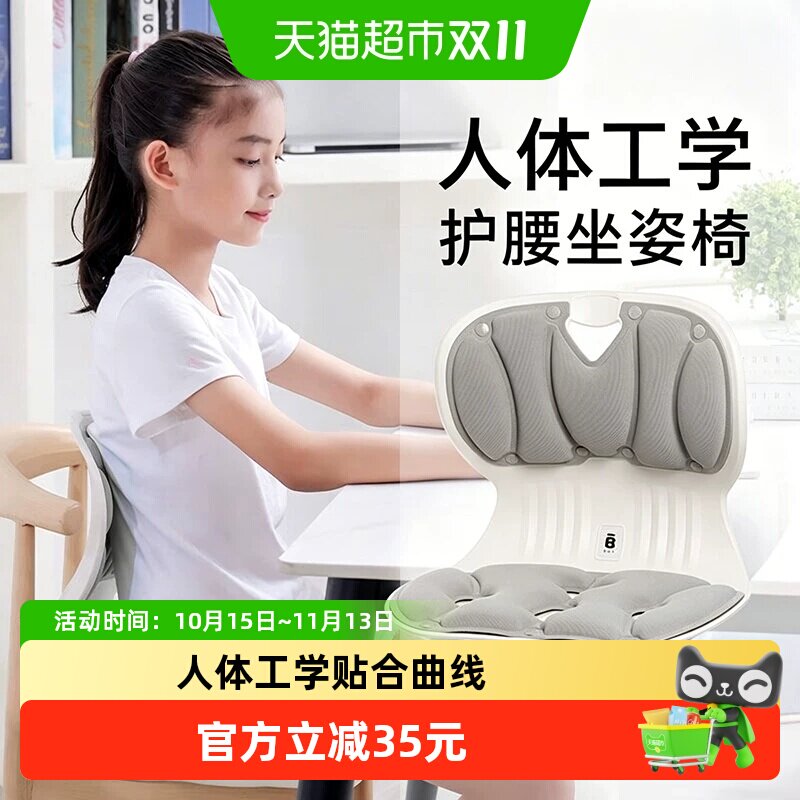 BKT护腰坐垫椅儿童神坐姿学生贴合腰靠久坐背部腰部支撑器腰托
