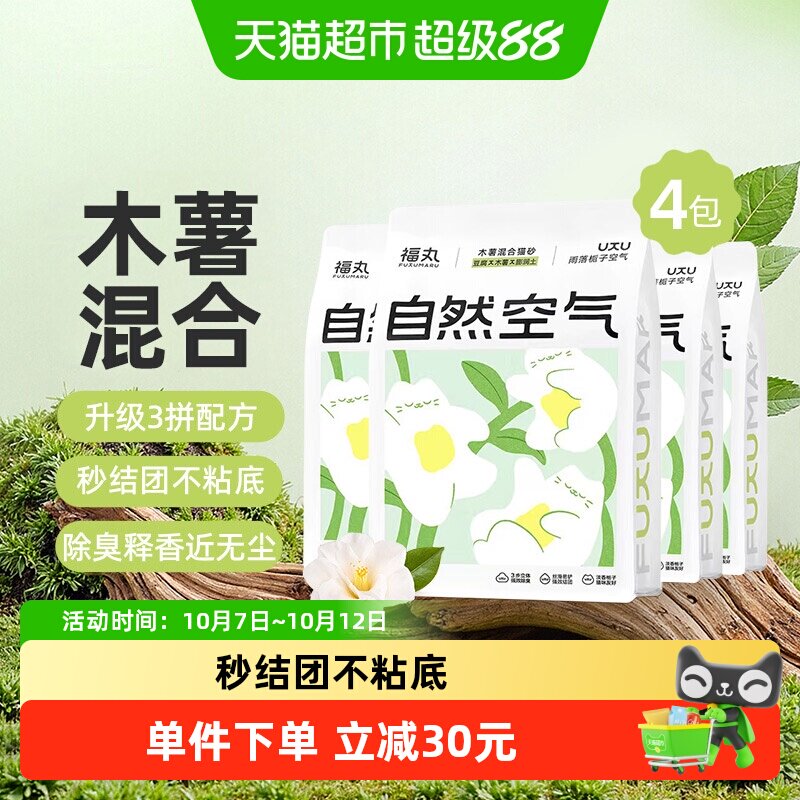 福丸雨落栀子空气豆腐木薯膨润土混合猫砂2.5kg*4包除臭吸水结团