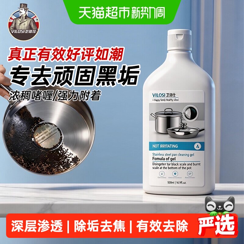 vilosi锅底黑垢清洁剂凝胶不伤锅