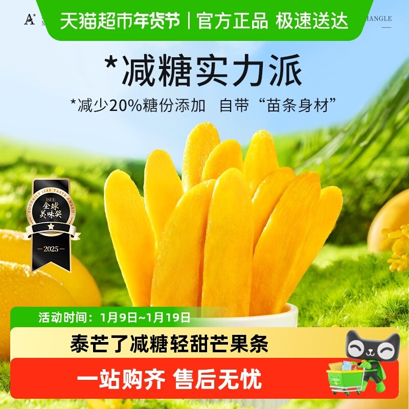 泰芒了轻甜芒果条厚切芒果干办公室休闲零食