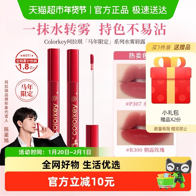 【重磅新品】Colorkey珂拉琪自嘲熊水雾唇露唇釉女唇彩低饱和口红