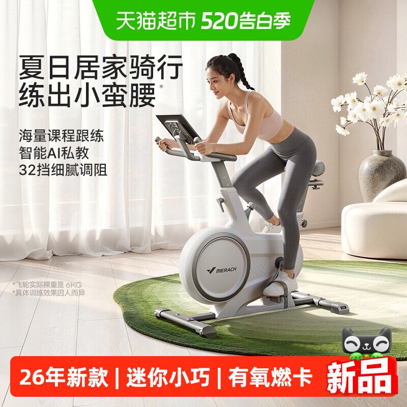 麦瑞克动感单车家用静音健身运动自行车室内减肥自发电绝影S03