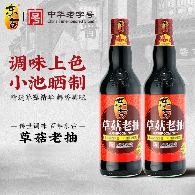 东古草菇老抽酱油500ml玻璃瓶炒菜上色红烧家用豉油调味品