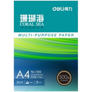 得力a4纸打印纸珊瑚海70g80克500页A4复印纸8包 办公用纸a4草稿纸