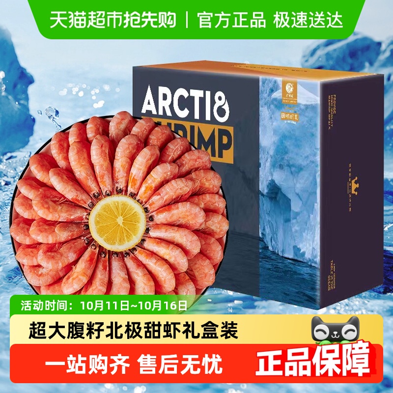 丹麦超大北极虾满籽海鲜礼盒