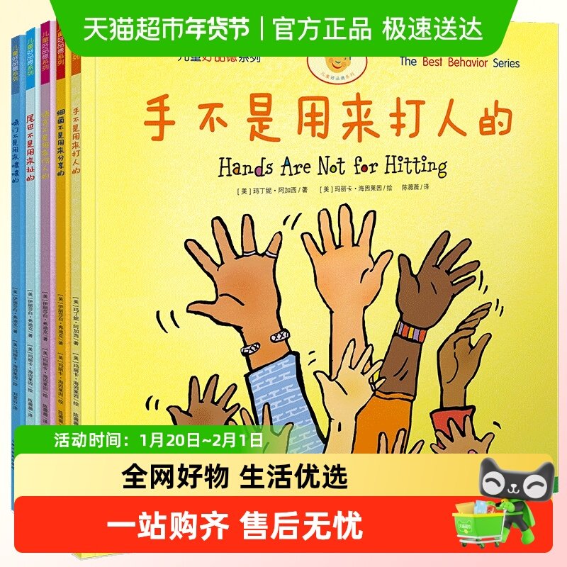 手不是用来打人的全套5册请你像我这样做3-4-6-7周岁儿童情绪绘本,书籍/杂志/报纸,绘本/图画书/少儿动漫书,淘宝优惠券,粉丝福利购,淘宝优惠卷