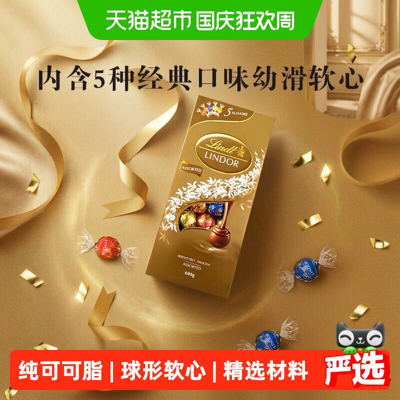 【正品】Lindt瑞士莲软心精选巧克力分享装结婚订婚庆糖果伴手礼
