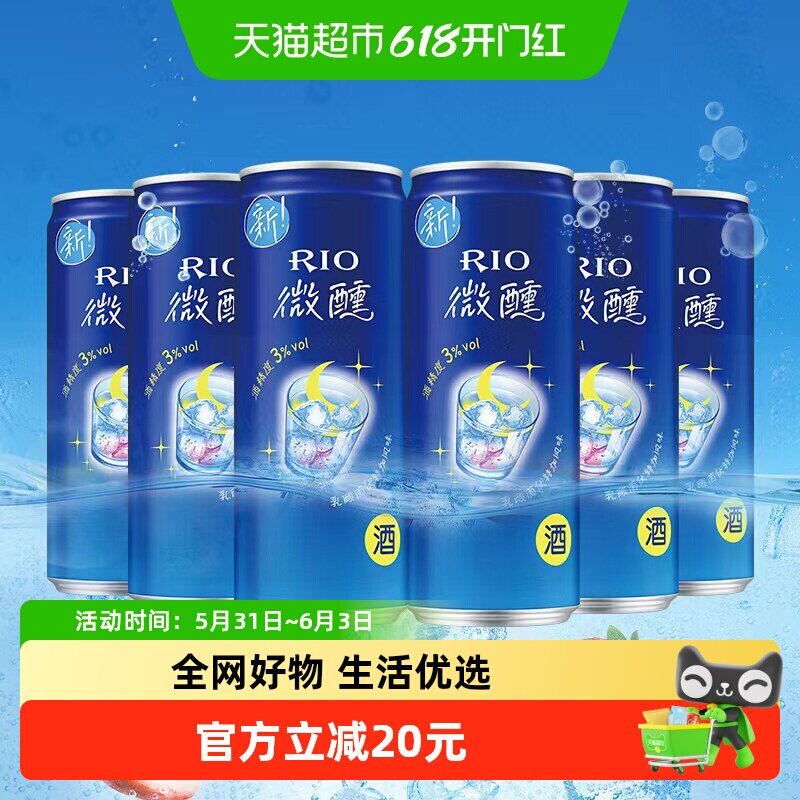 RIO/锐澳洋酒 预调酒 鸡尾酒 果酒甜酒 微醺3度乳酸菌味330ml*6罐