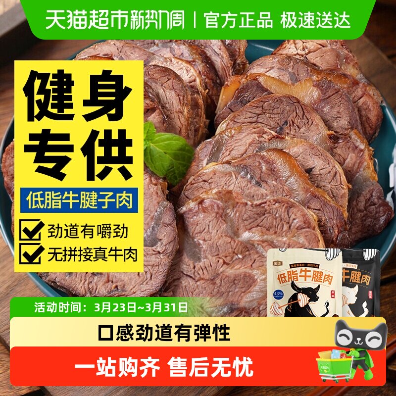 包邮蜜禾低脂牛腱子肉新鲜熟食热量代餐卤酱牛肉真空包装零食
