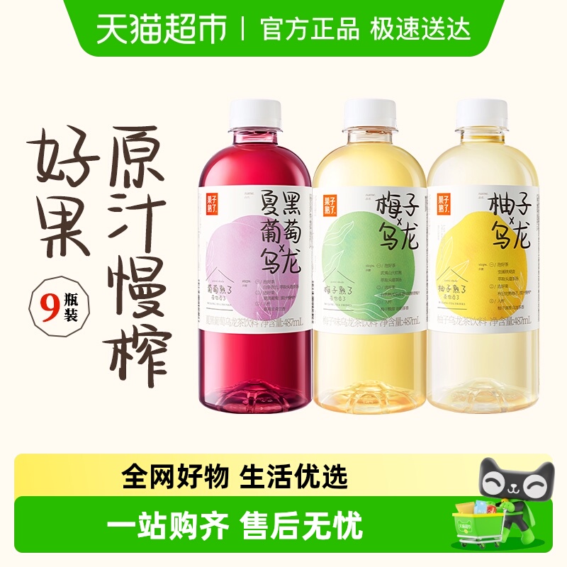 果子熟了混合口味果汁茶饮料