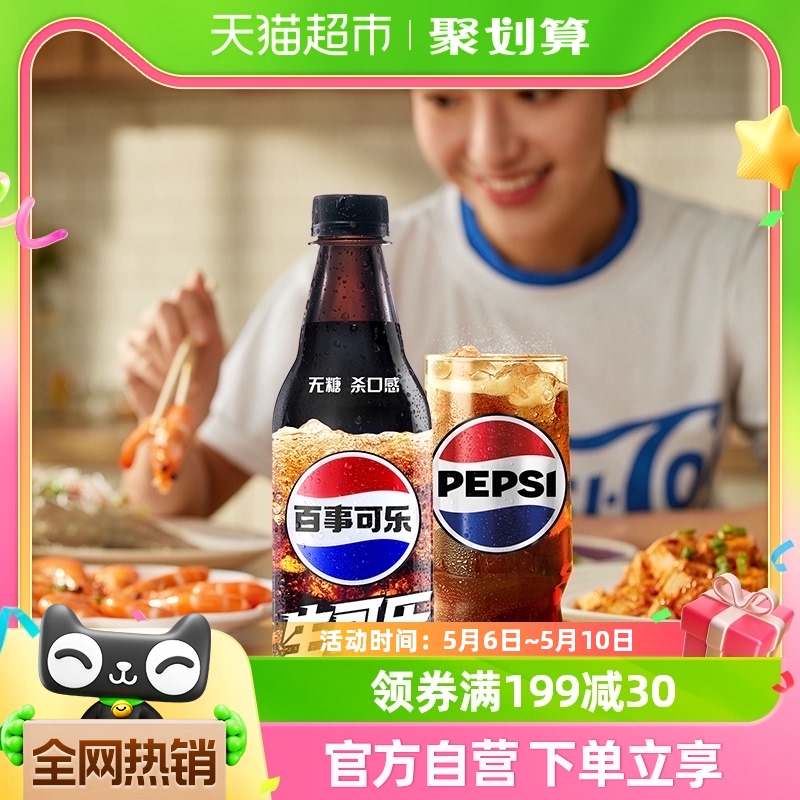 百事可乐无糖生可乐饮料500ml×12瓶