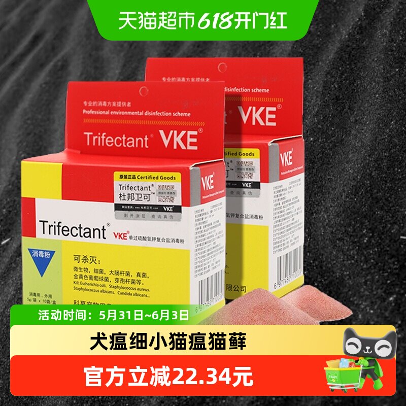 杜邦卫可消毒液环境杀菌宠物除臭剂Trifectant专用猫咪狗狗消毒粉