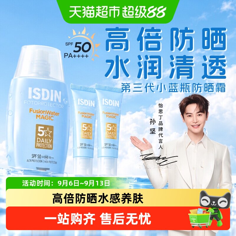 怡思丁小蓝瓶防晒霜清爽水润图片