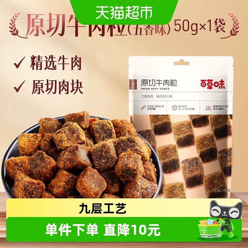 百草味香辣味原切牛肉粒50g*2袋牛肉条肉脯休闲零食