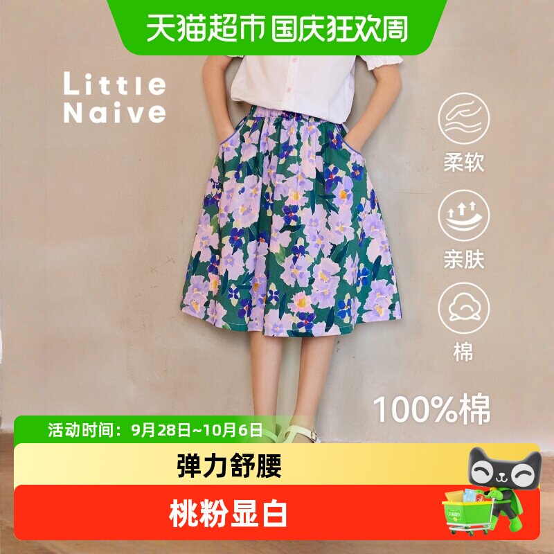 LittleNaive碎花撞色半身裙伞裙