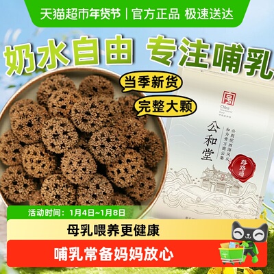 公和堂路路通健康哺乳奶水自由