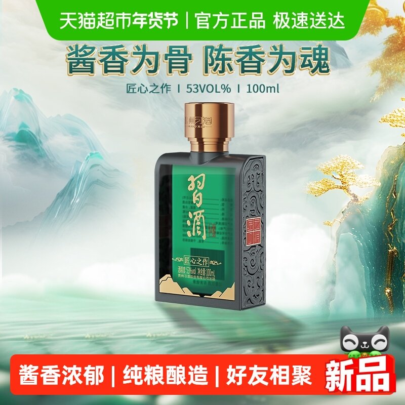 习酒匠心之作小酒53度酱香型白酒贵州特产纯粮食酒小习酒,酒类,白酒/调香白酒,淘宝优惠券,粉丝福利购,淘宝优惠卷