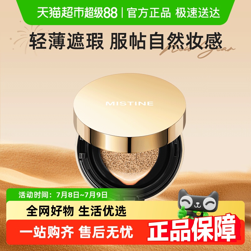 Mistine粉底液持久不脱妆