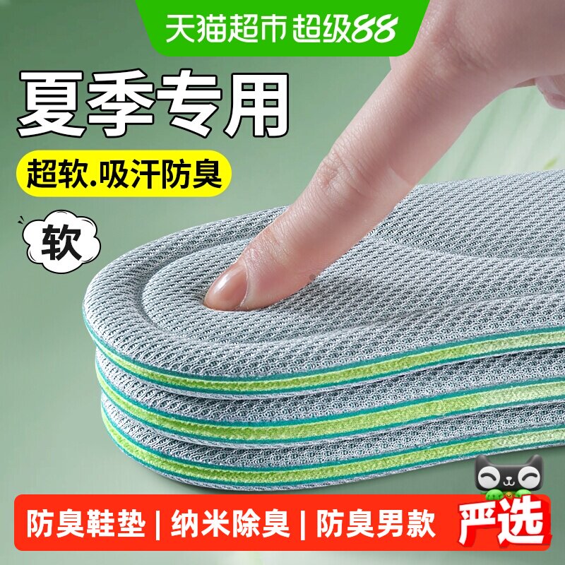 足印部落纳米防臭鞋垫吸湿速干图片