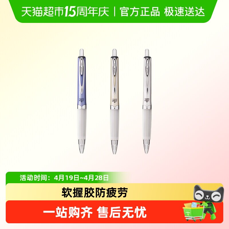 uni三菱中性笔防疲劳按动中性笔签字笔黑水笔舒适软握胶UMN-207GG